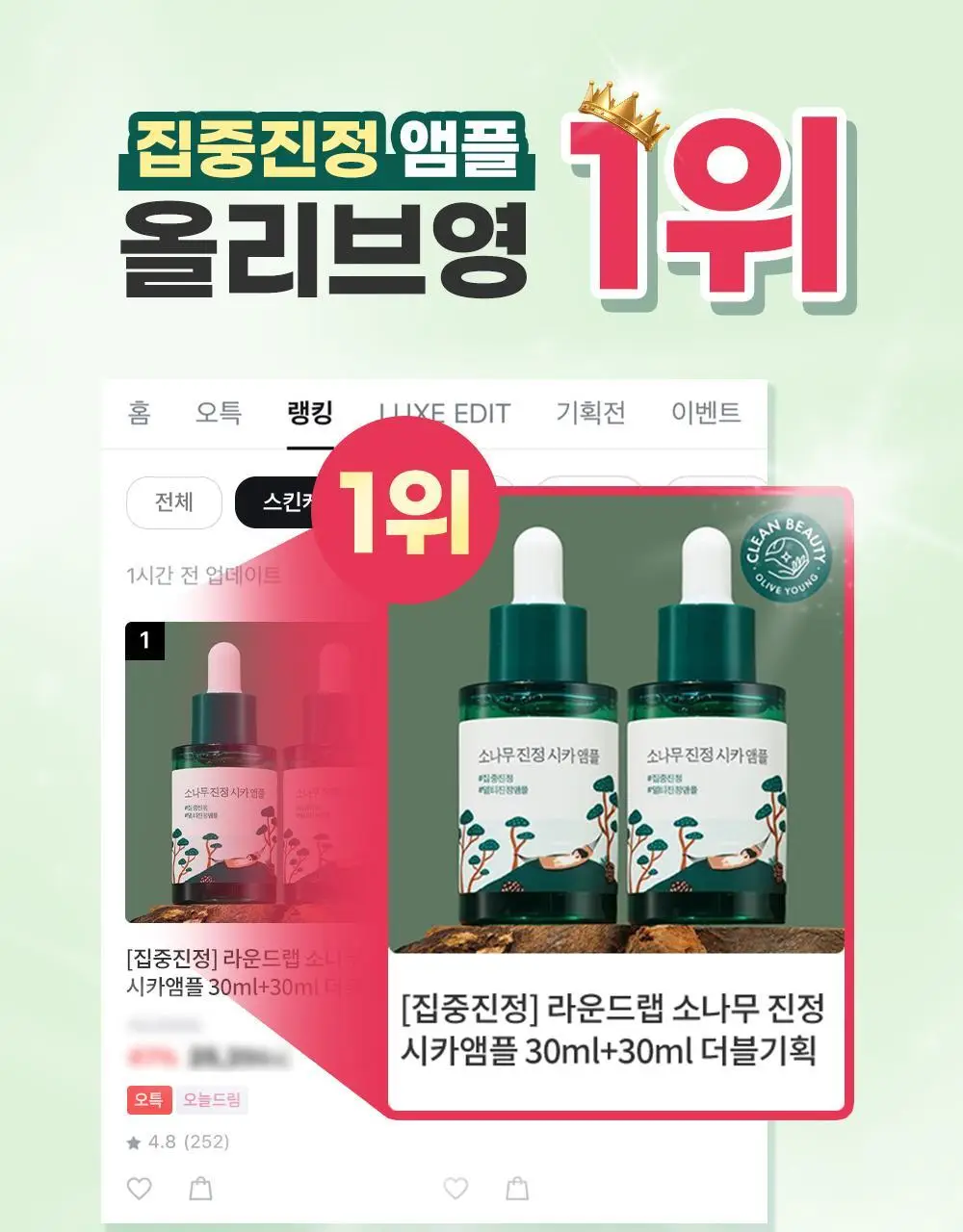 [더블기획] 라운드랩 소나무 진정 시카 앰플 30ml+30ml 상세페이지 1